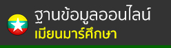 banner myanmar database